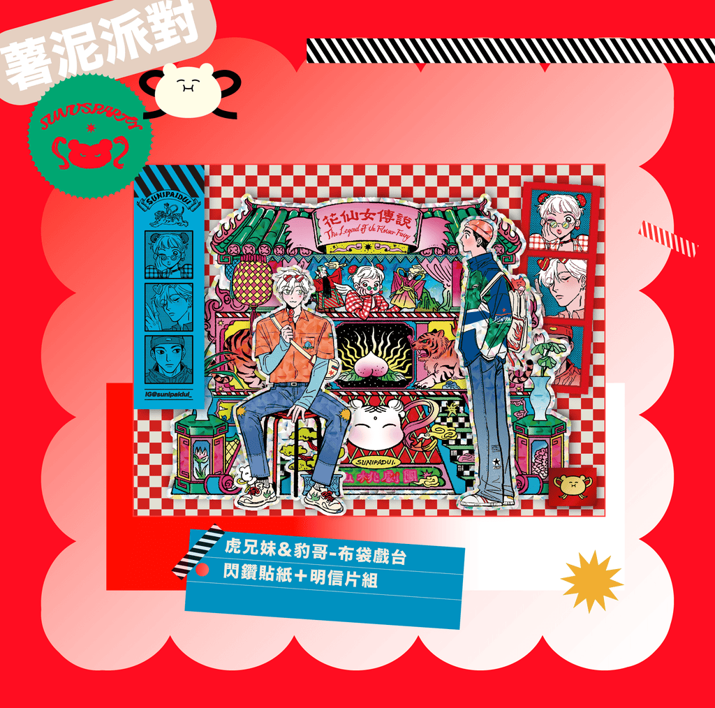 SUNIPAIDUI | Puppet Stage Laser Sticker + Post Card Set