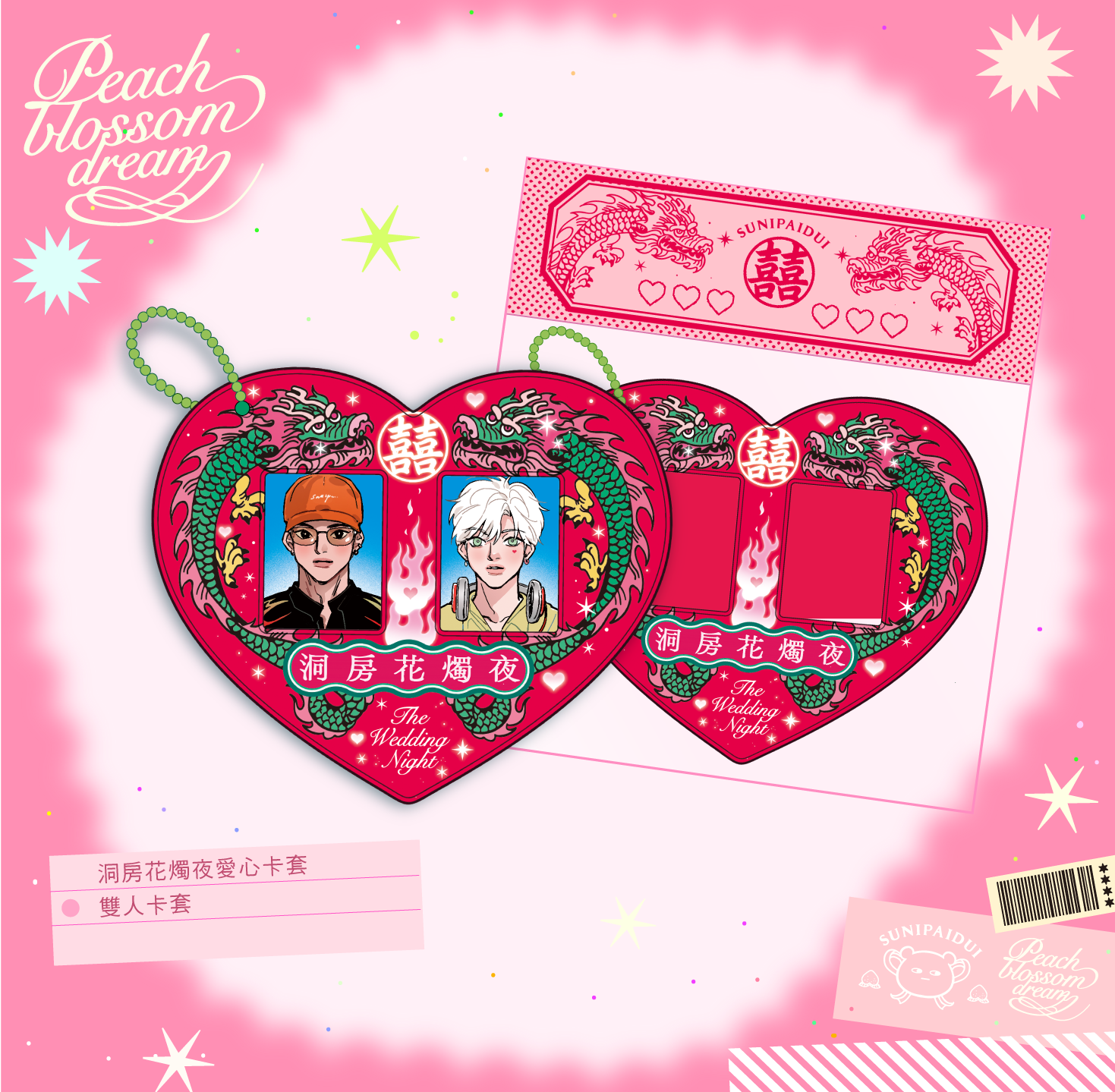 SUNIPAIDUI | Wedding Night Double Card Case