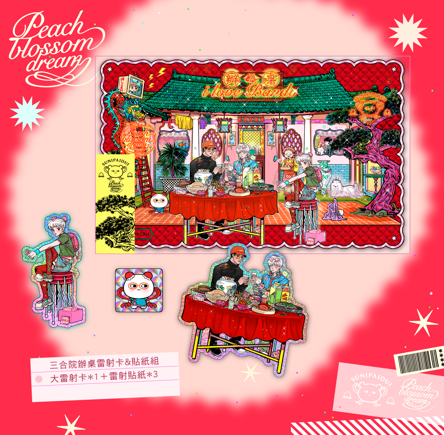 SUNIPAIDUI | Sanheyuan Banquet Laser Sticker + Card Set