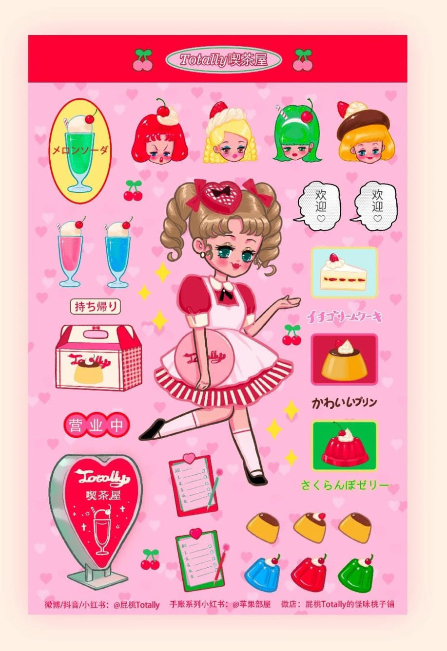 Totally | Cafe Sticker Sheet