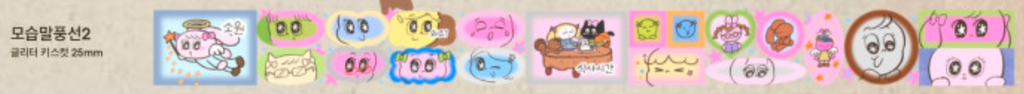 ThePuri Village |  Appearance Speech Bubble 2 Masking Tape