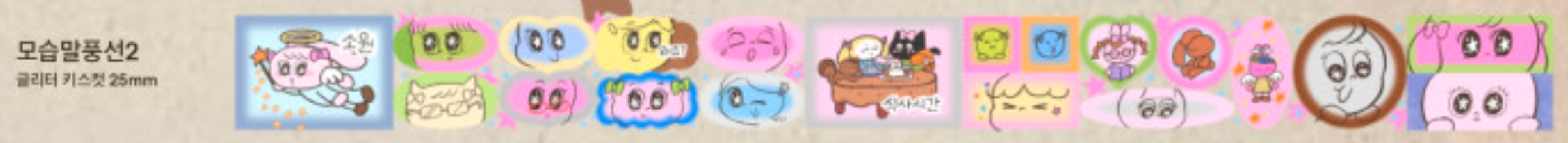 ThePuri Village |  Appearance Speech Bubble 2 Masking Tape